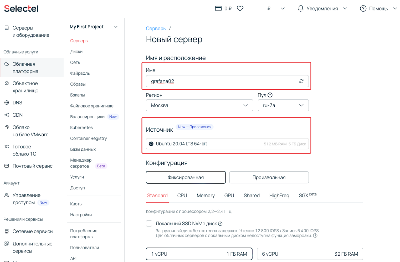Конфигурация сервера на Ubuntu 20.04 LTS 64-bit в разделе Облачная платформа.