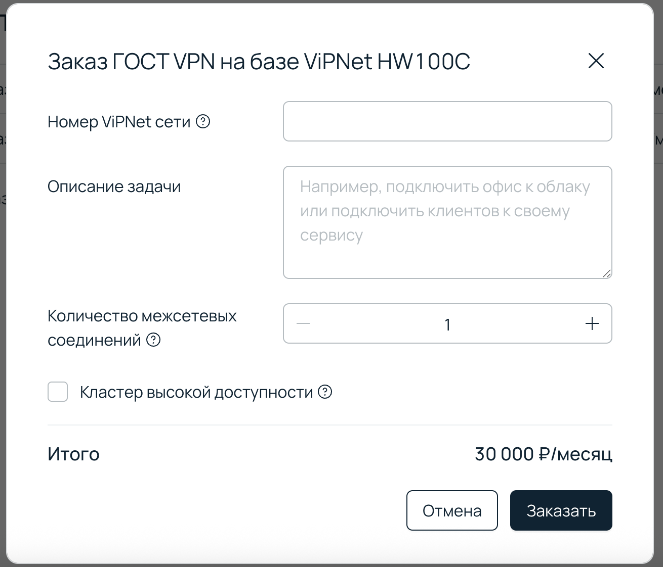 Заполняем окно для заказа  ГОСТ VPN.