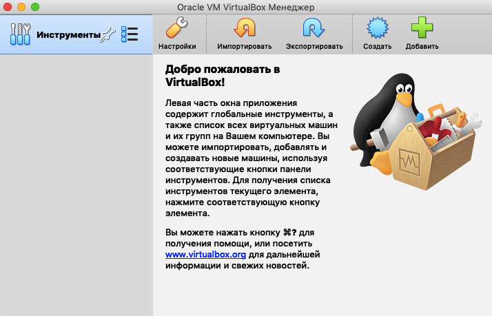 Стартовая страница Oracle VM VirtualBox.