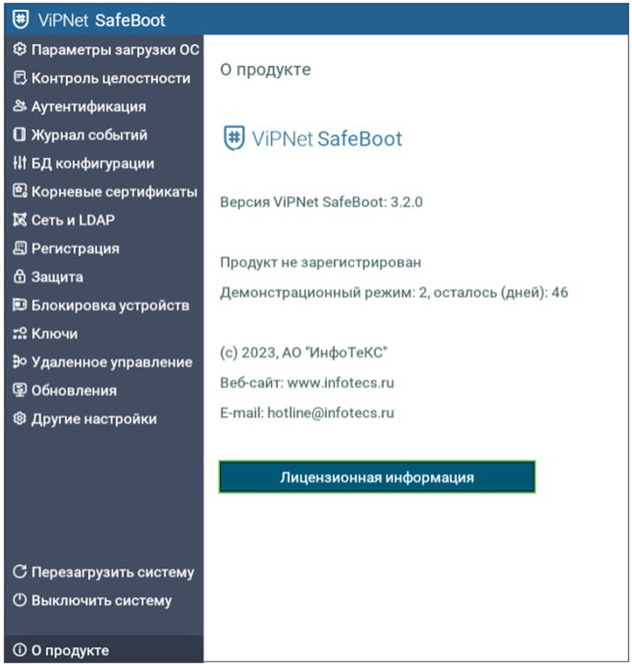 Скриншот интерфейса ViPNet SafeBoot 3.2.0.