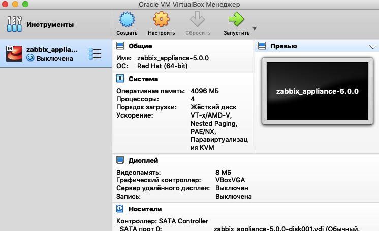 Виртуальная машина в Oracle VM VirtualBox.