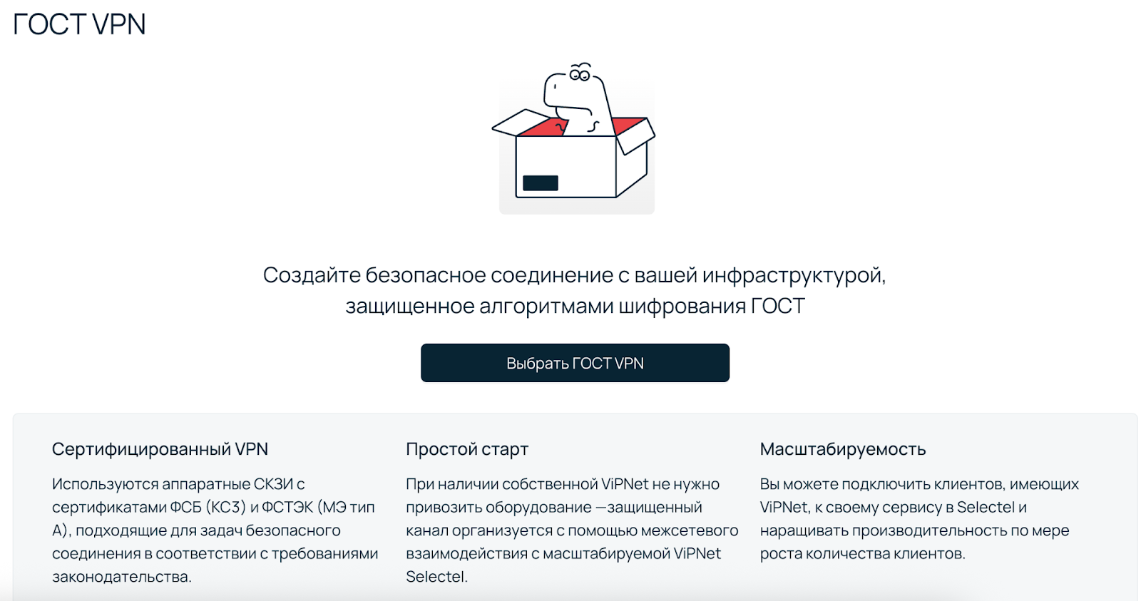 Кнопка «Выбрать ГОСТ VPN» в панели.