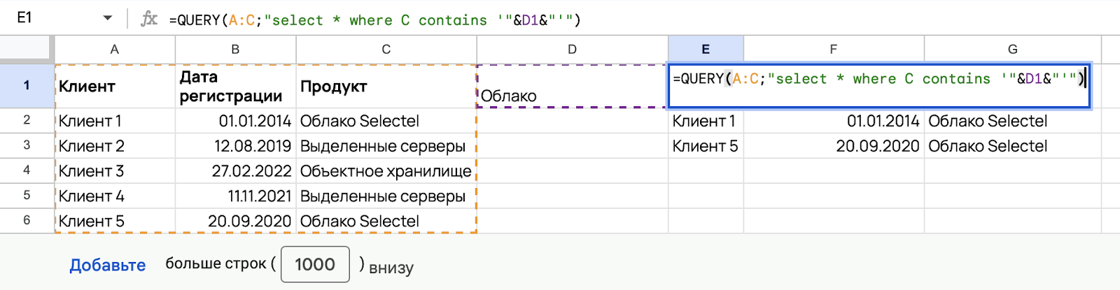 Ввели формулу =QUERY(A:C;"select * where C contains ‘“&D1&”’»).