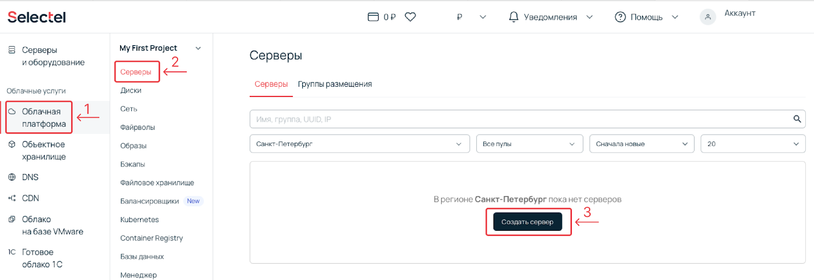 Создание сервера в панели управления Selectel.