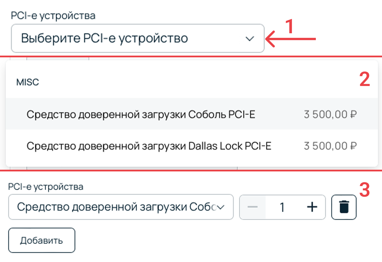 Скриншот из панели управления. Выбор PCI-e средства доверенной загрузки.