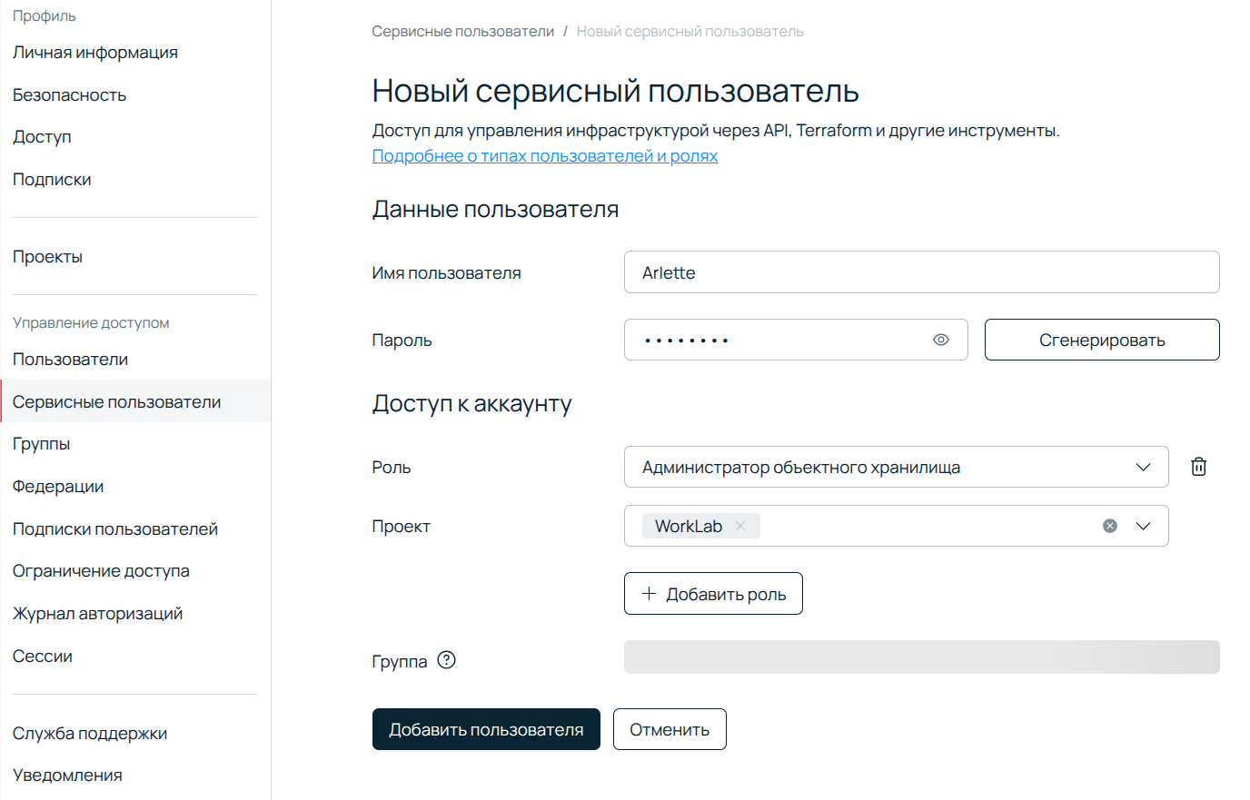 Скриншот ПУ: задание параметров сервисного пользователя.