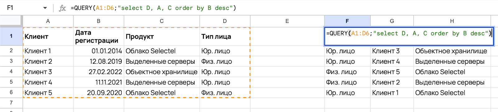 Применили формулу в таблице.