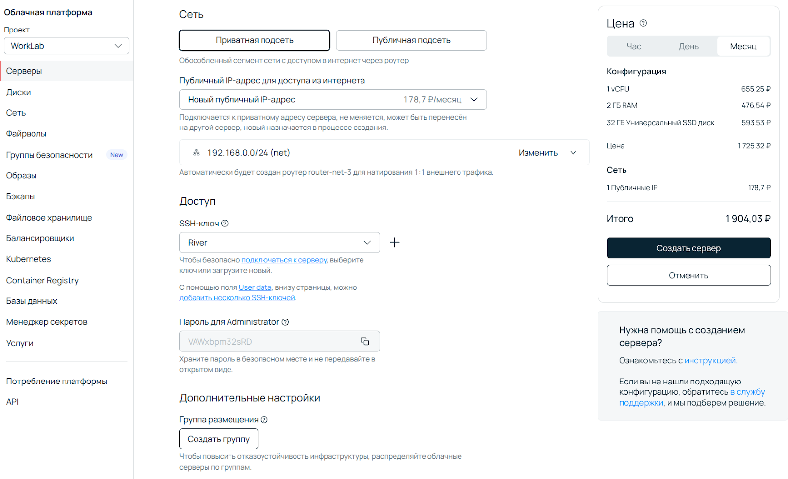 Скриншот ПУ: настройка сети при создании сервера.