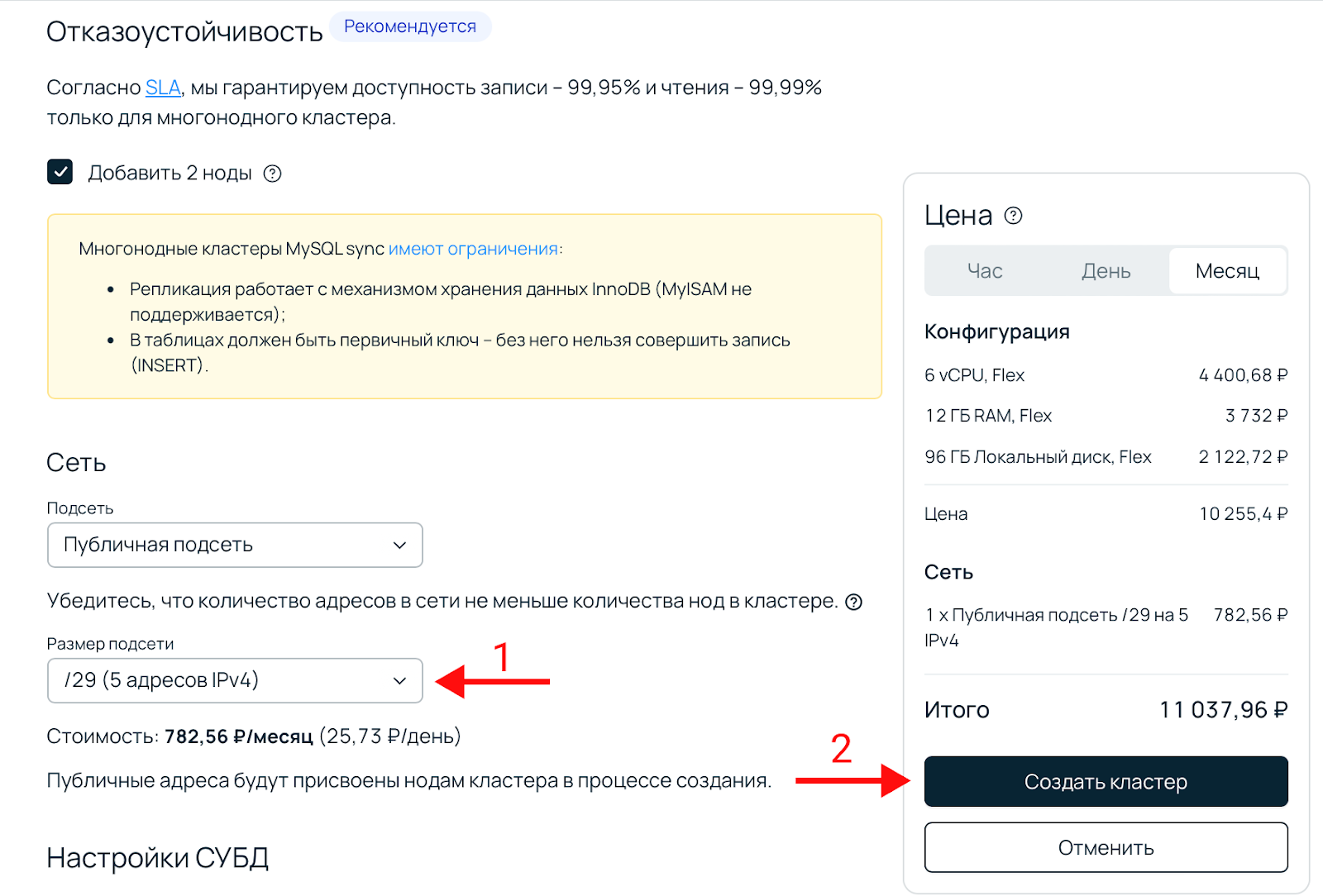 Скриншот из панели управления. Конфигурирование кластера.