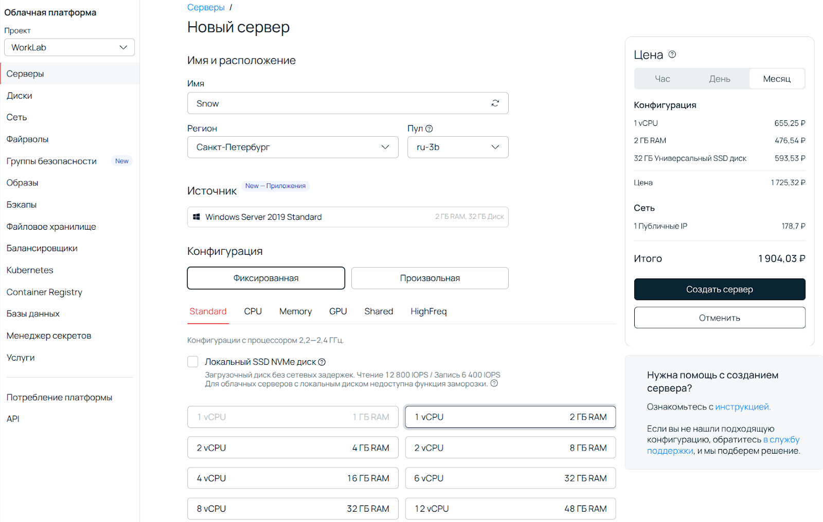Скриншот ПУ: создание сервера.