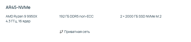 Конфигурация AR45-NVMe на сайте.