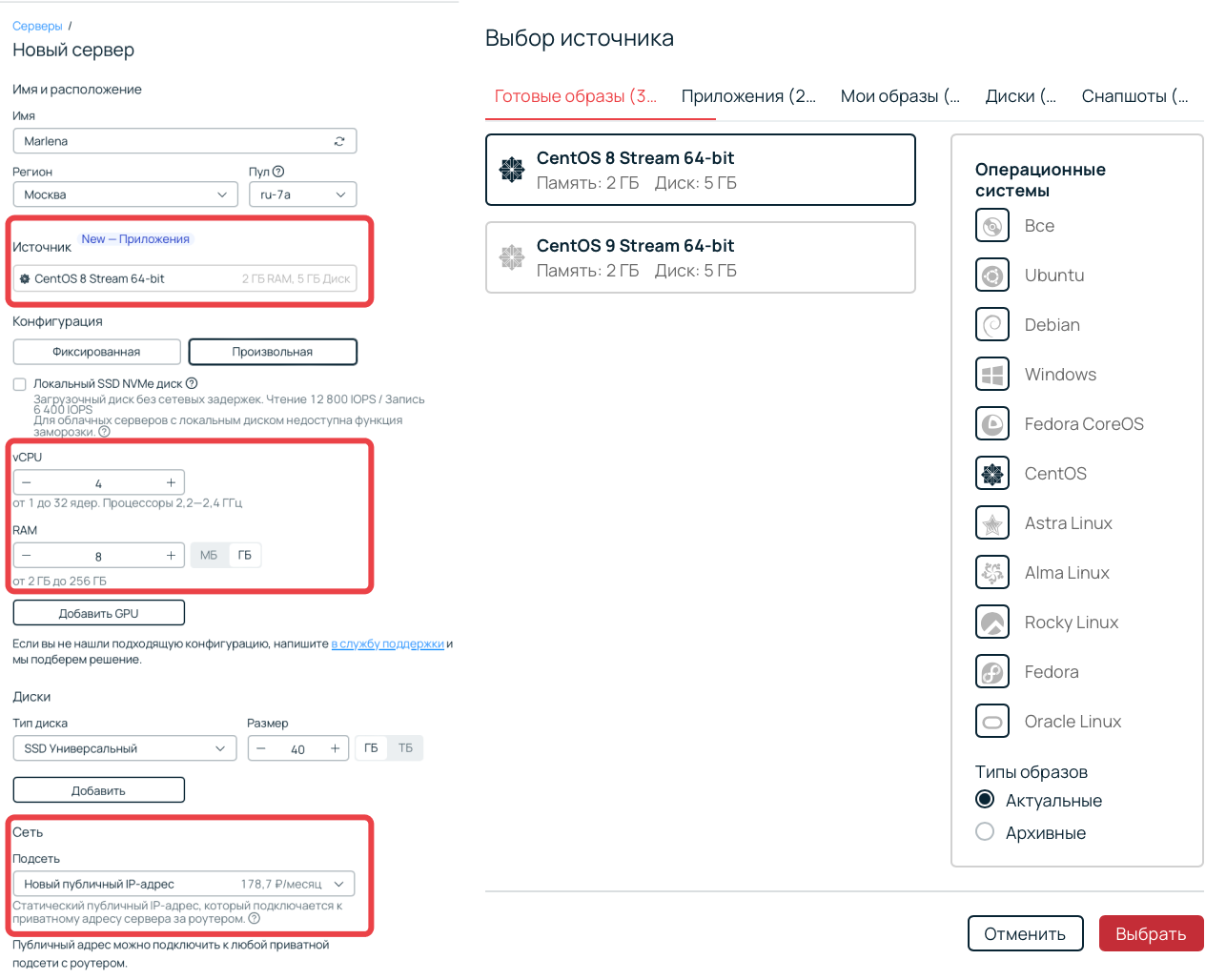 Конфигурация нового сервера в панели управления Selectel.