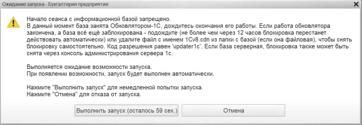 Скриншот предупрждающей надписи о блокировке базы на время обмена данными.