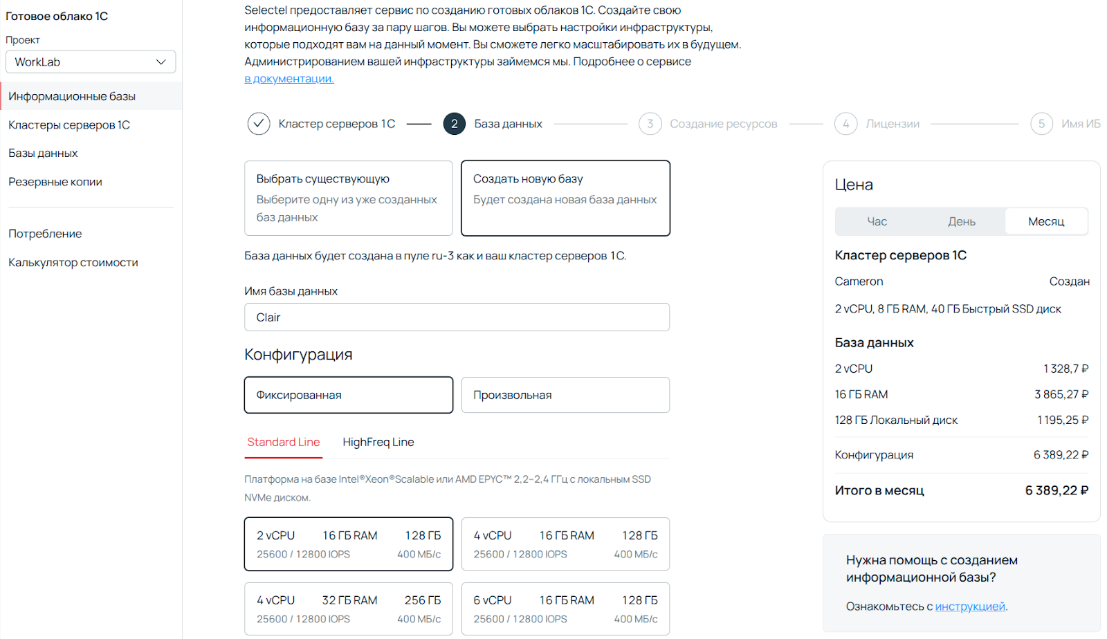 Скриншот ПУ: выбор конфигурации для информационной базы.