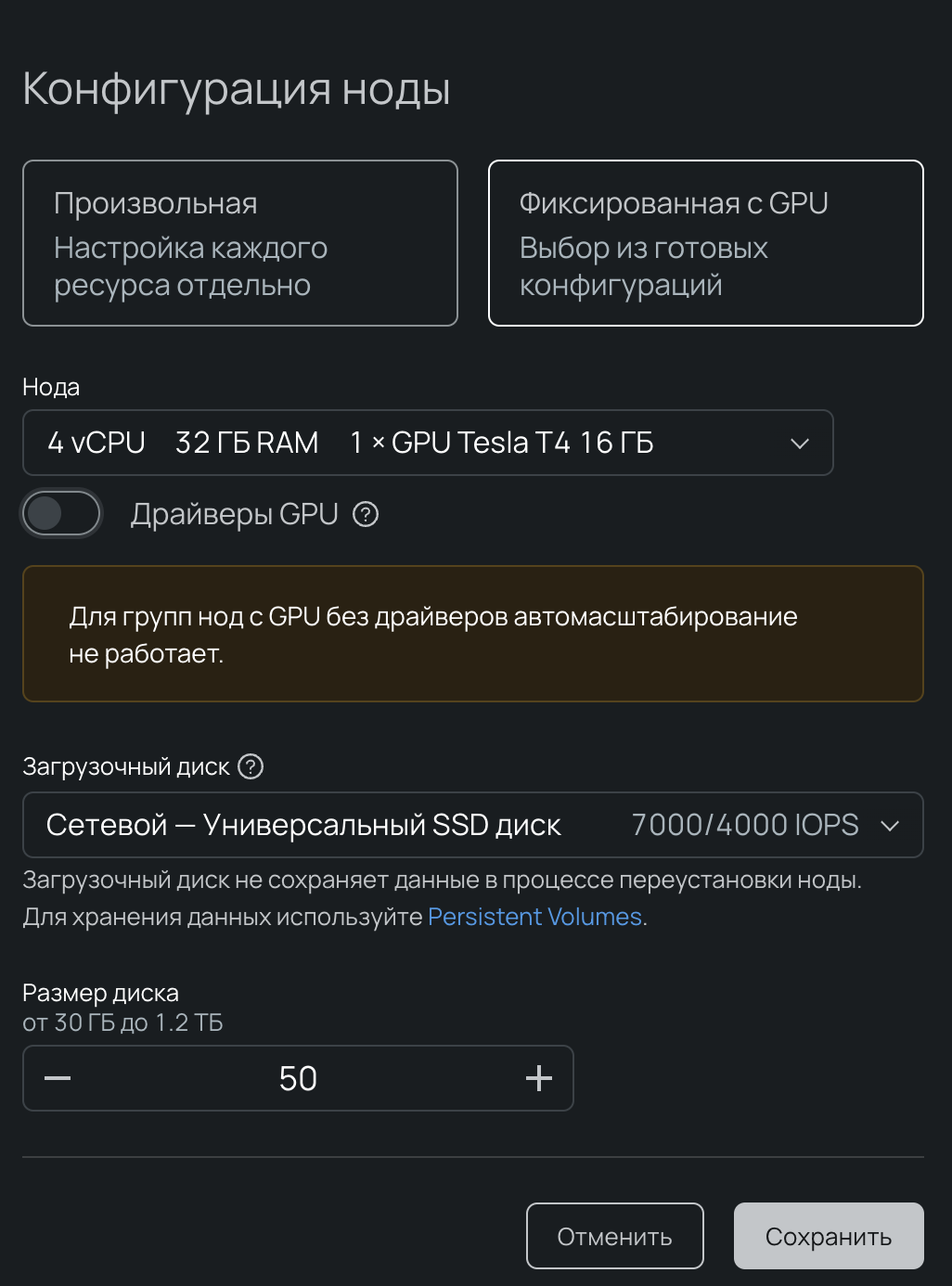 Нода 4vCPU 32 ГБ RAM 1xGPU Tesla T4 16 ГБ.