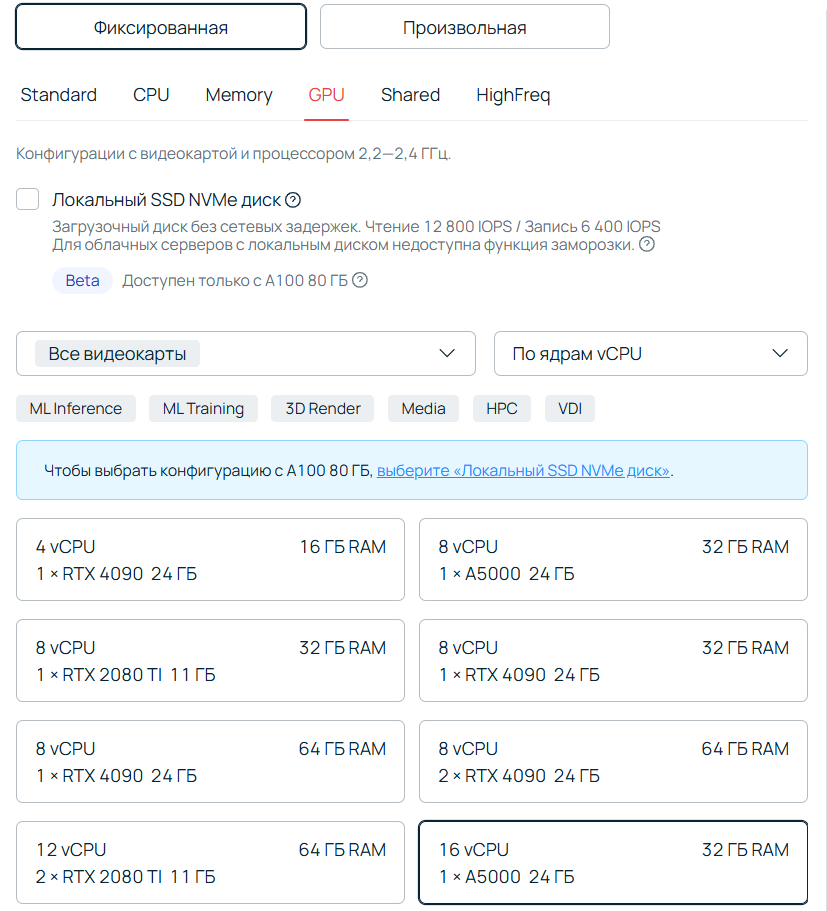 Конфигурация сервера в панели управления Selectel.