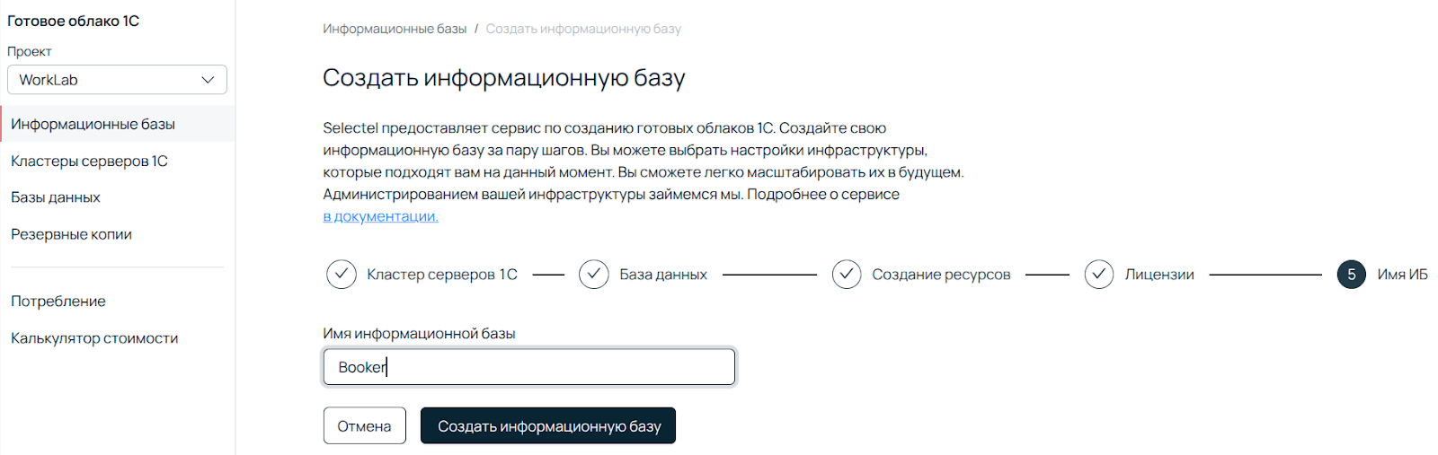 Скриншот ПУ: ввод имени для информационной базы.