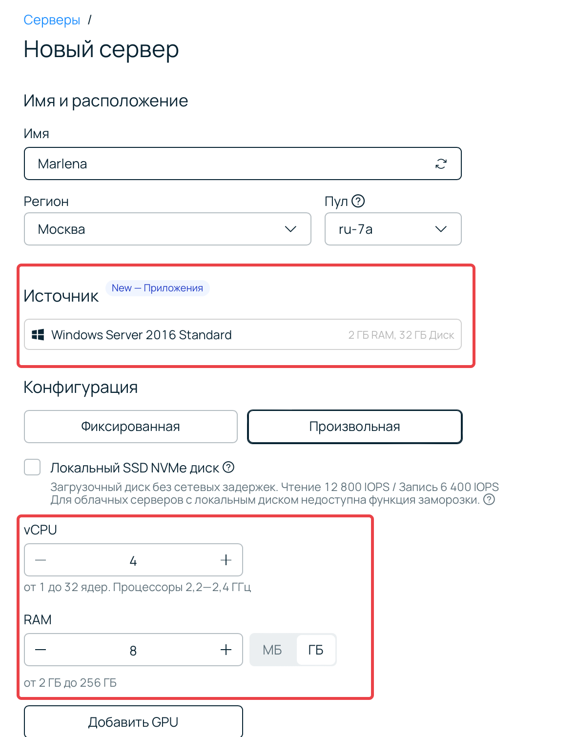 Настройка нового сервера в панели управления.