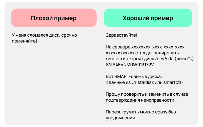 Обращение через тикет.