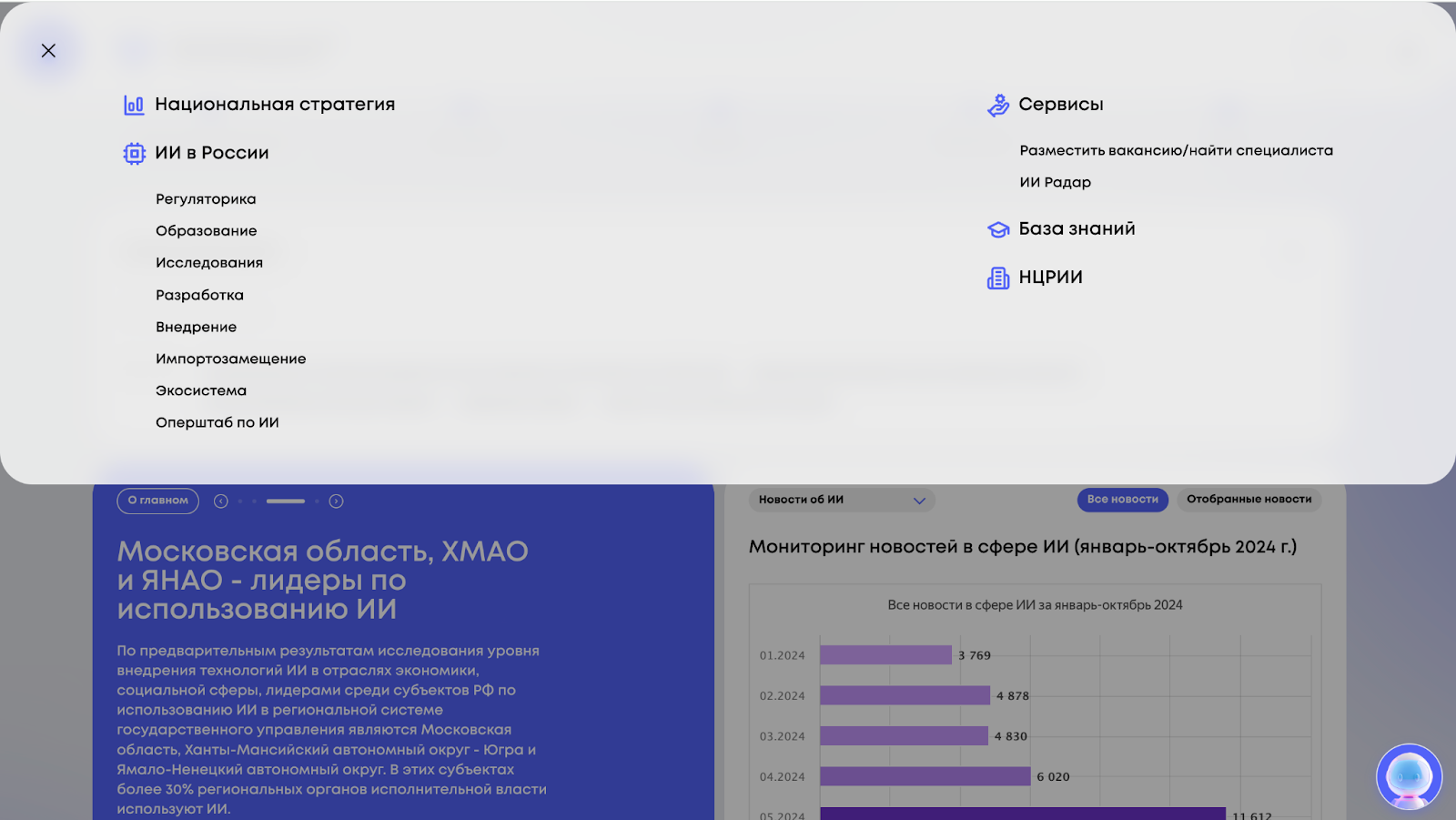 Скриншот сайта ai.gov.ru.