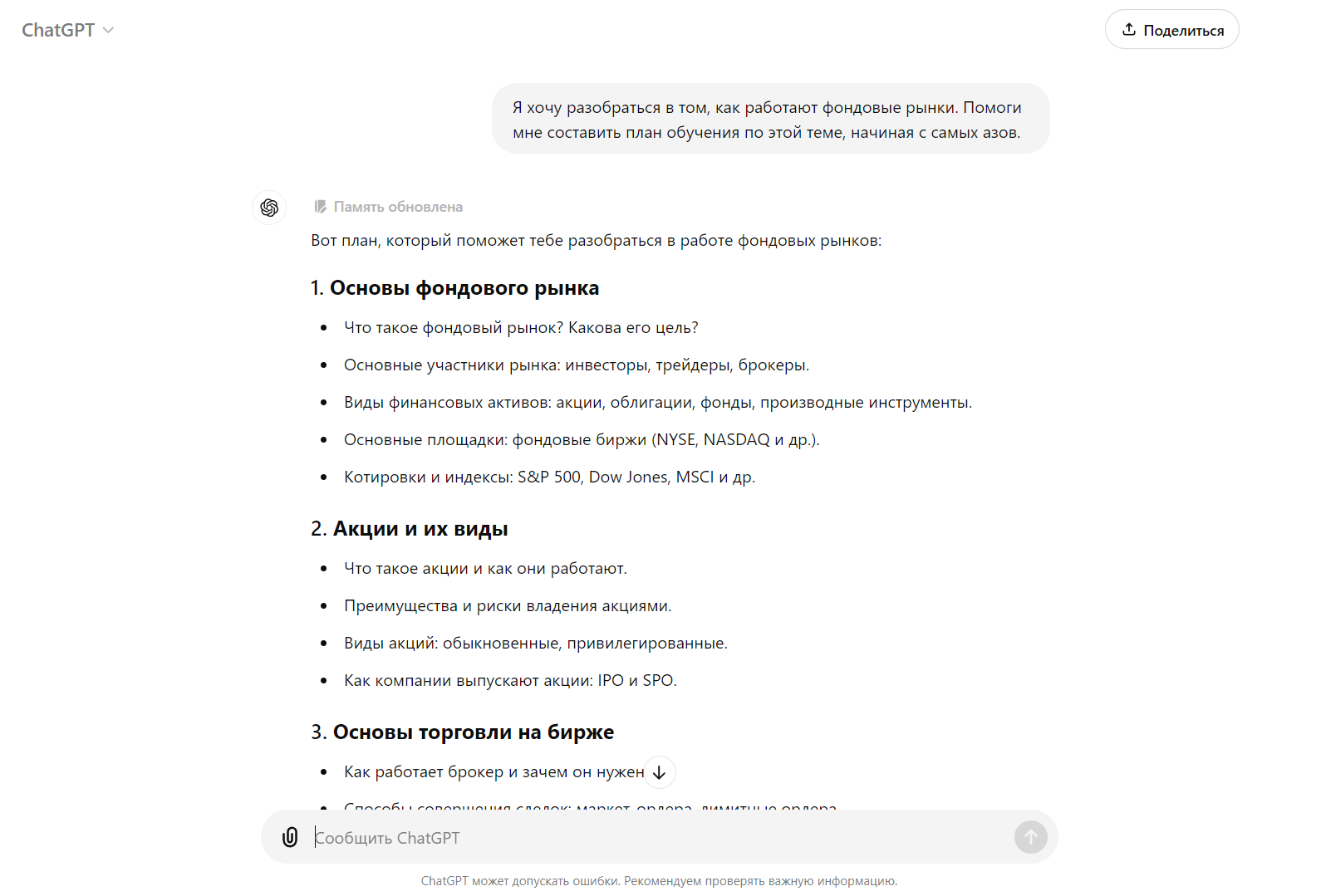 ИИ-наставник: новые возможности самообразования с чат-ботами