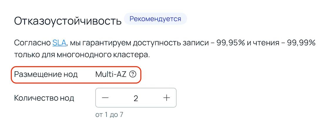 Скриншот панели управления. Раздел «Отказоустойчивость».