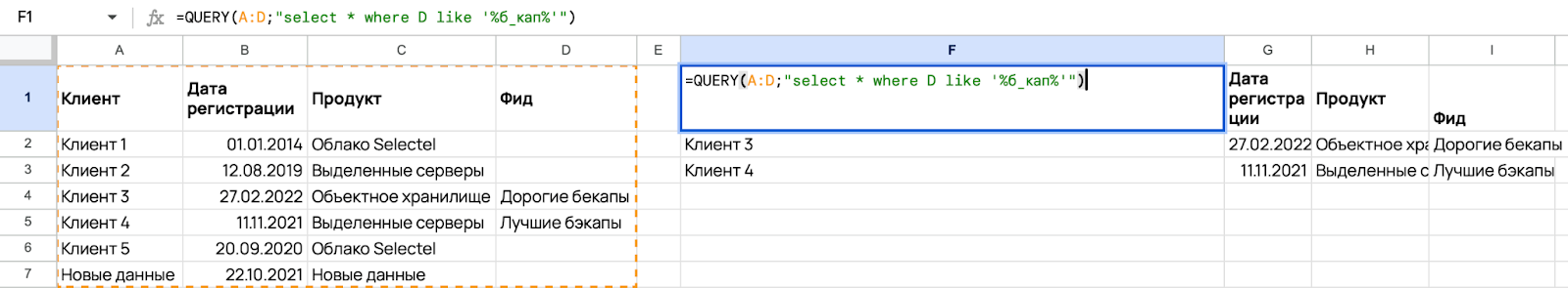 Вывели формулу =QUERY(A:D;"select * where D like '%б_кап%’").