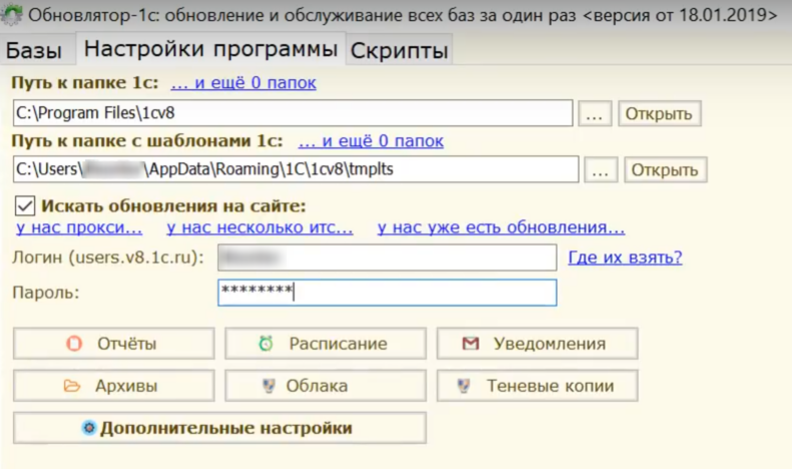 Скриншот программы. Открыта вкладка с настройками.