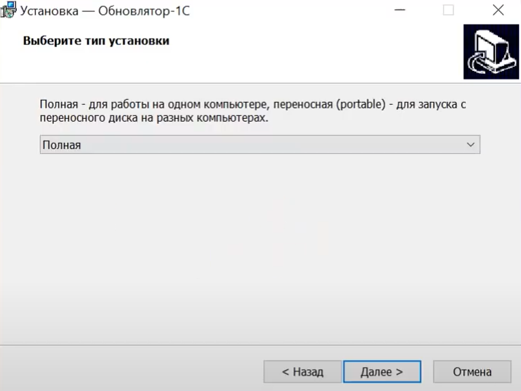 Скриншот интерфейса с выбором типа установки.