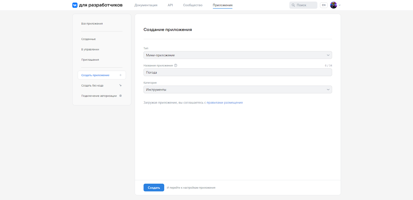 Создание мини-приложения в панели разработчика Вконтакте.