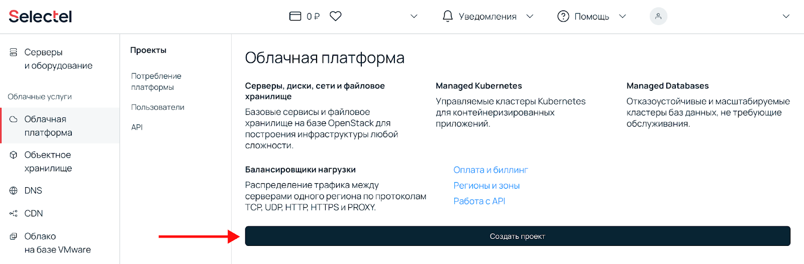 Скриншот раздела «Облачная платформа» в панели управления.