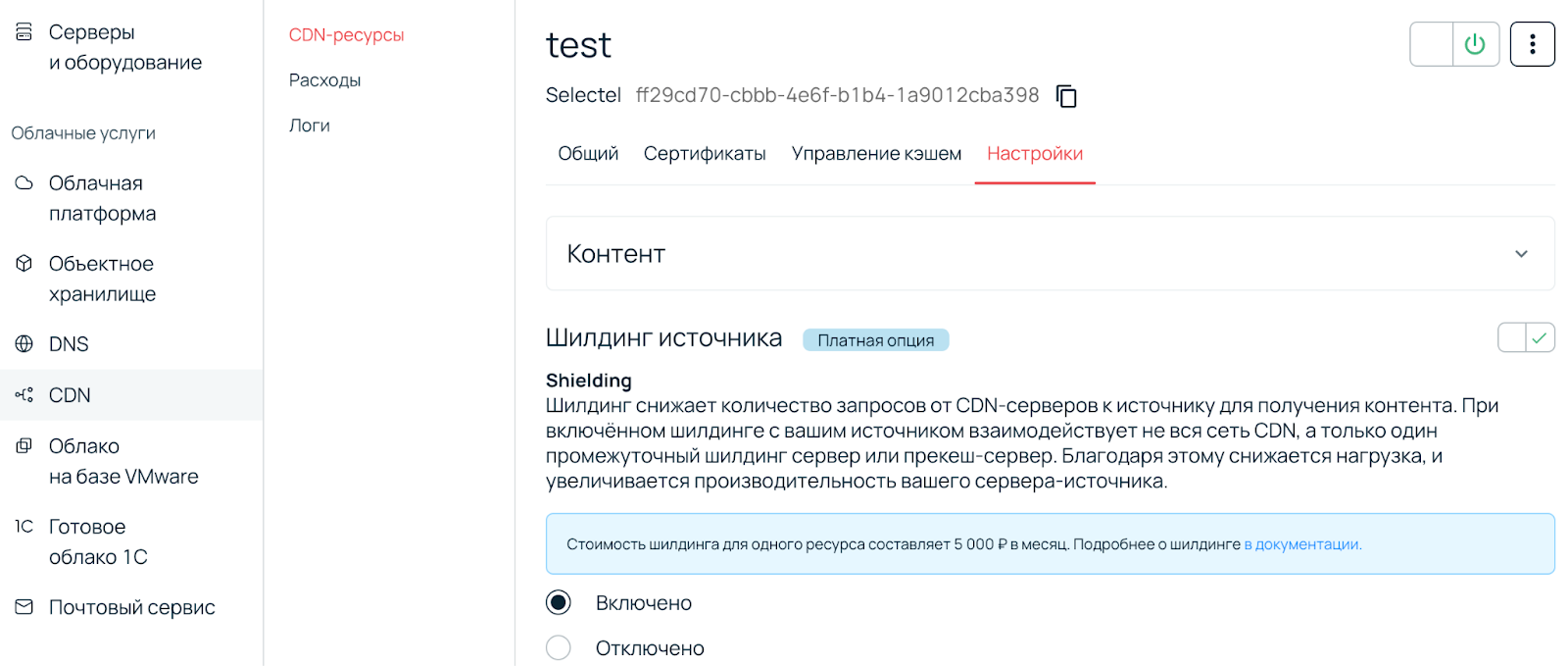 Скриншот раздела «CDN» в панели управления Selectel.