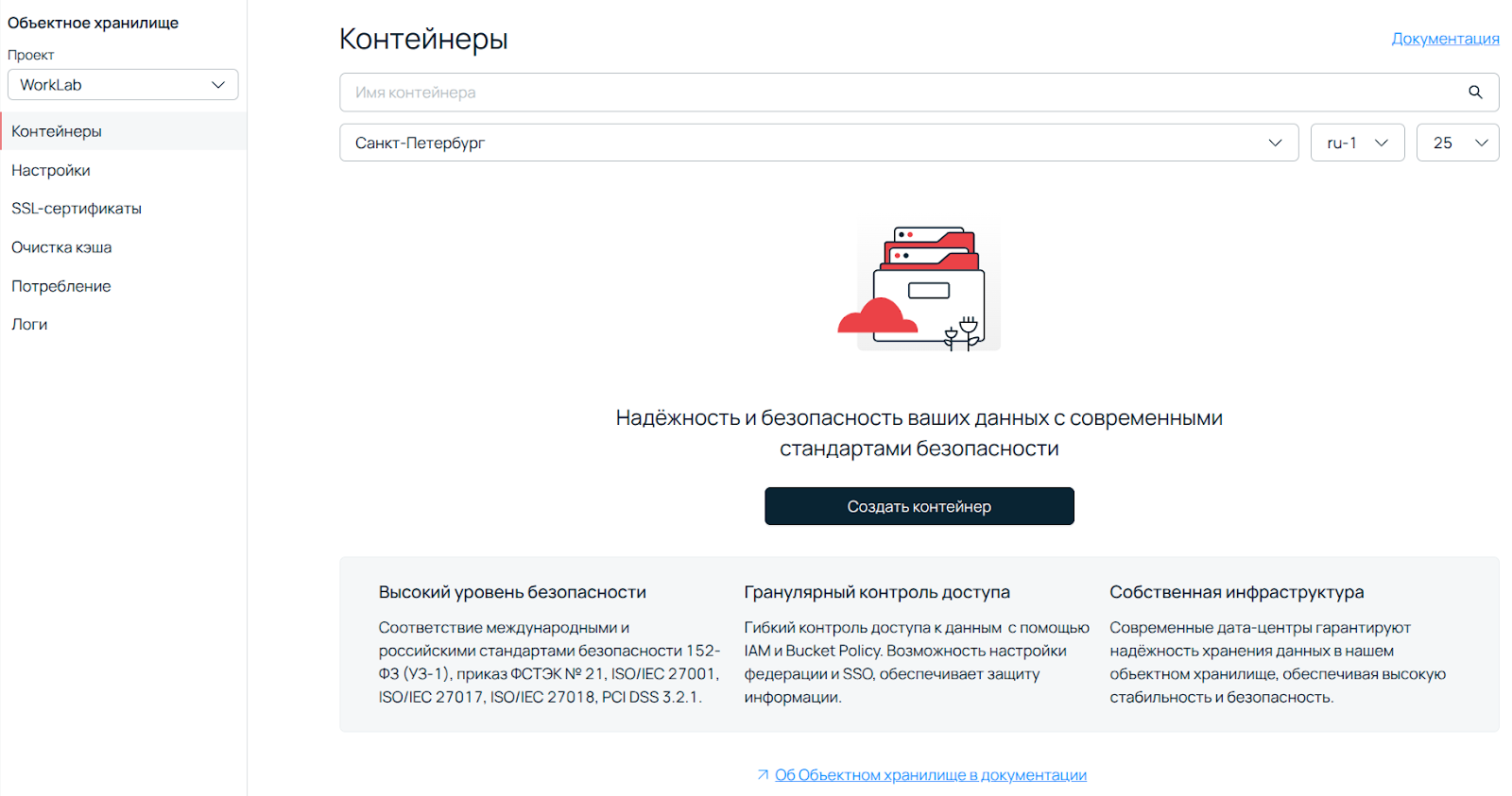 Скриншот ПУ: перед началом создания контейнера S3.