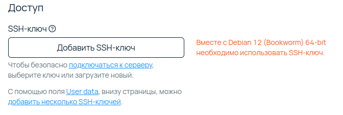 Скриншот блока «Доступ» с кнопкой «Добавить SSH-ключ».