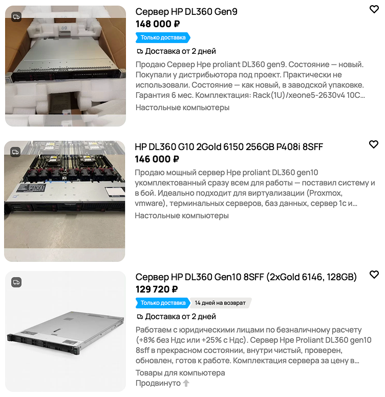 Стоимость сервера HPE ProLiant DL360 на Авито. 